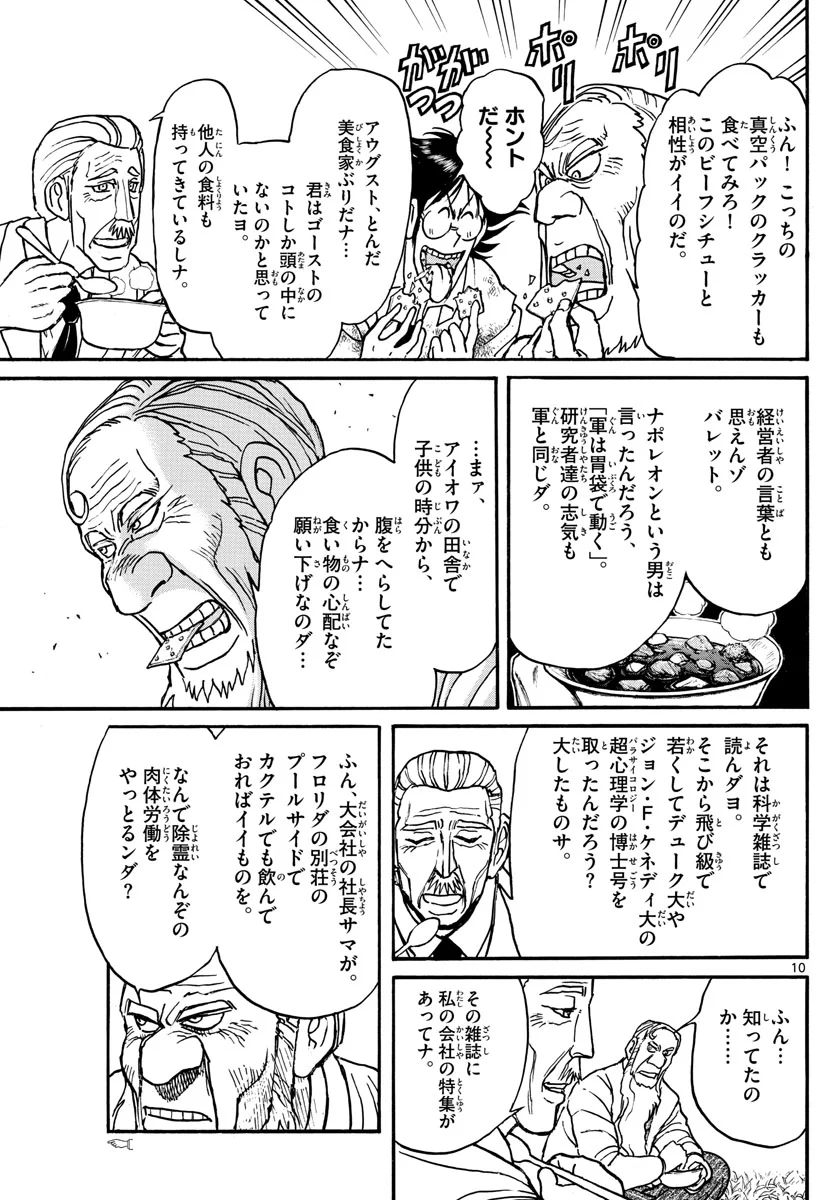 双亡亭壊すべし - 第150話 - Page 10