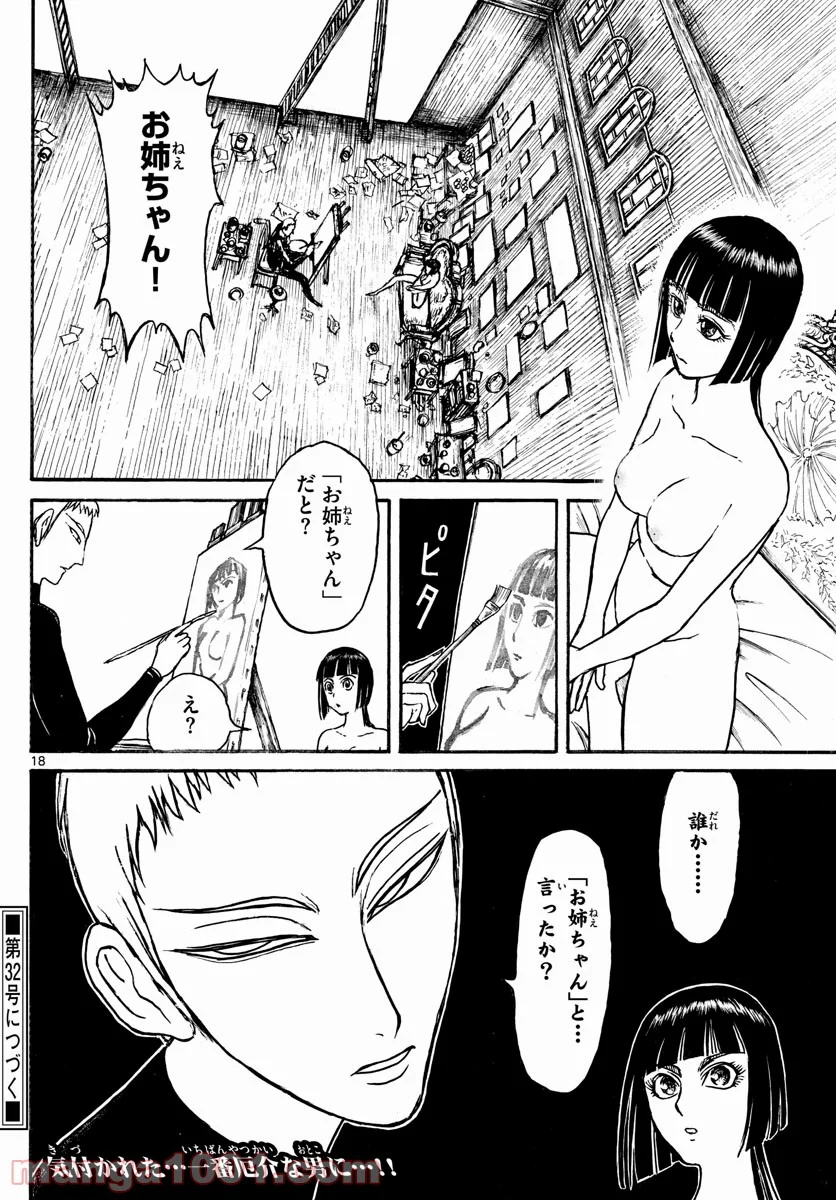 双亡亭壊すべし - 第154話 - Page 18