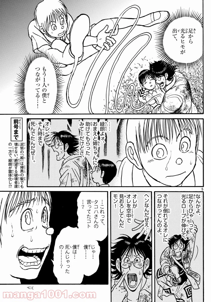 双亡亭壊すべし - 第154話 - Page 5