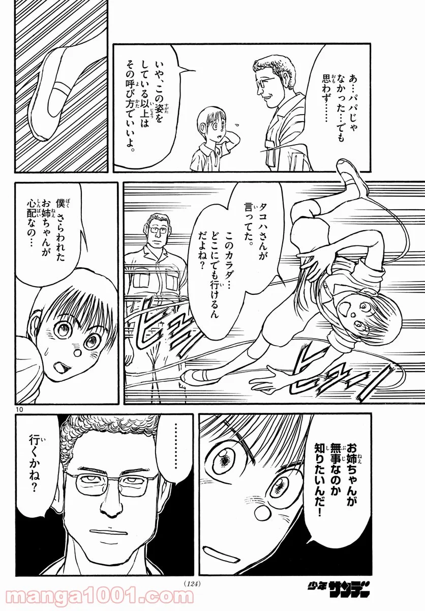 双亡亭壊すべし - 第154話 - Page 10