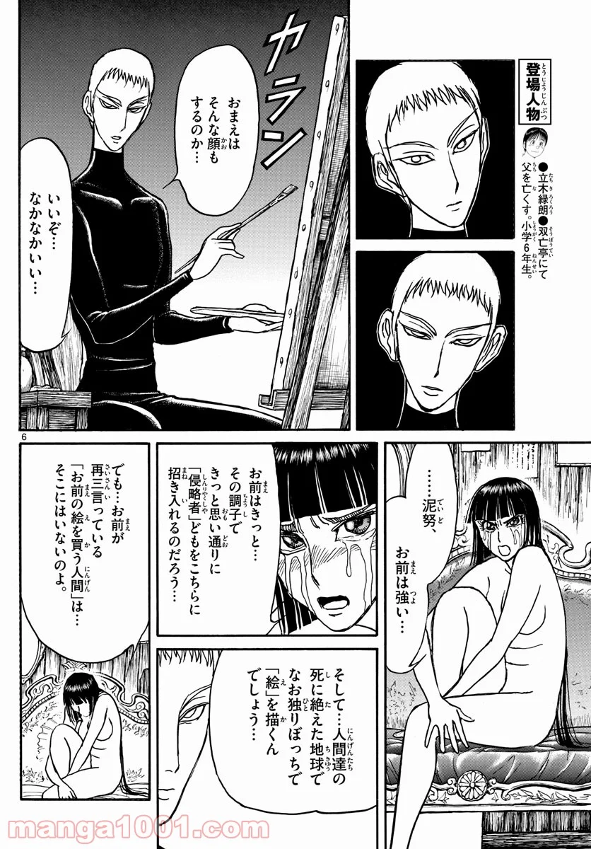 双亡亭壊すべし - 第155話 - Page 6