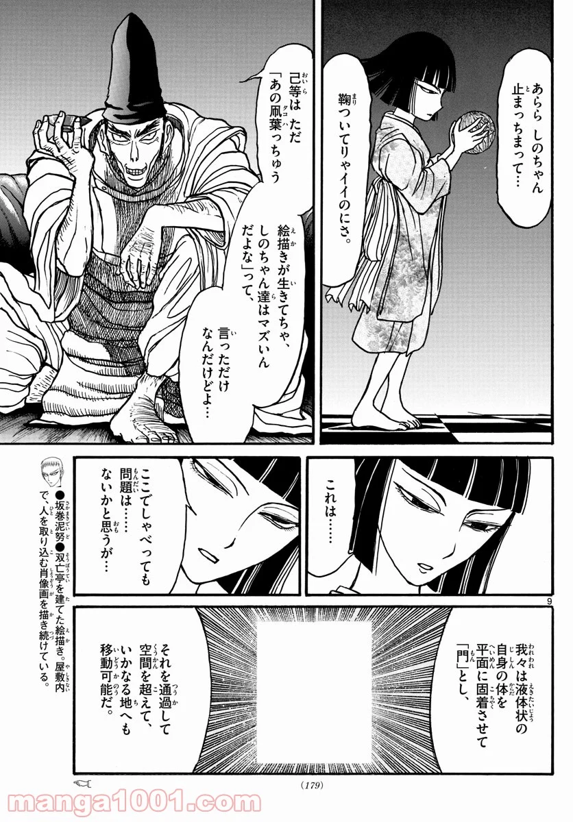 双亡亭壊すべし - 第156話 - Page 9