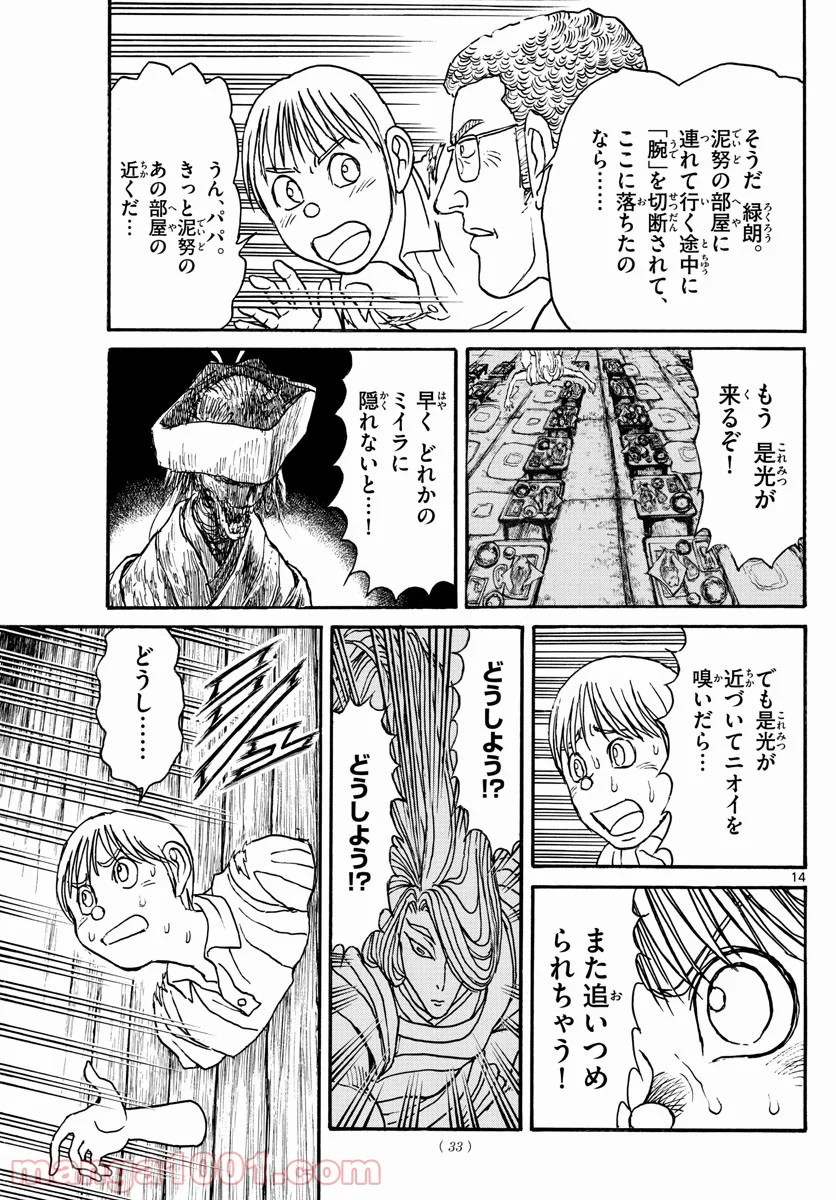 双亡亭壊すべし - 第158話 - Page 14