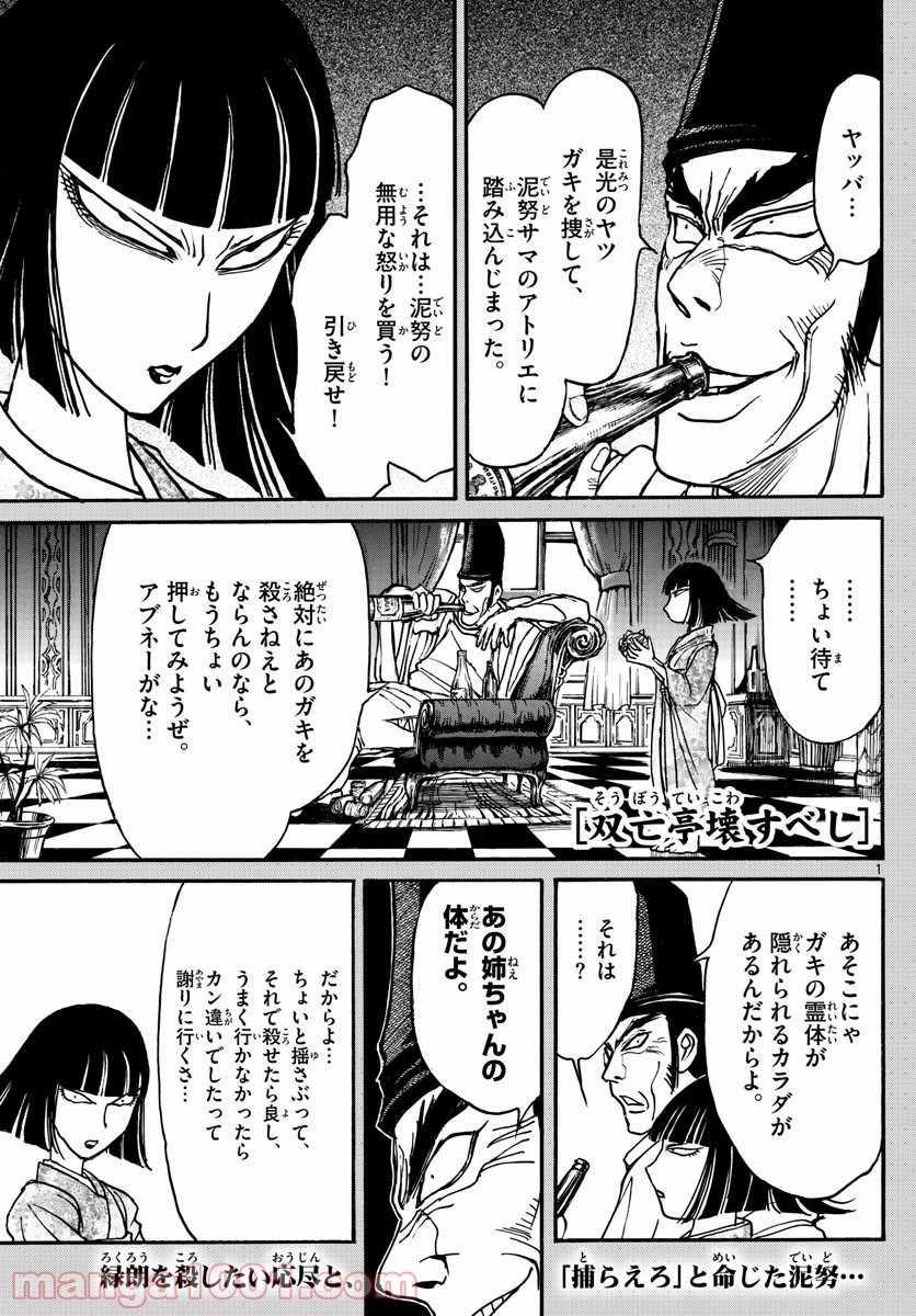 双亡亭壊すべし - 第159話 - Page 1