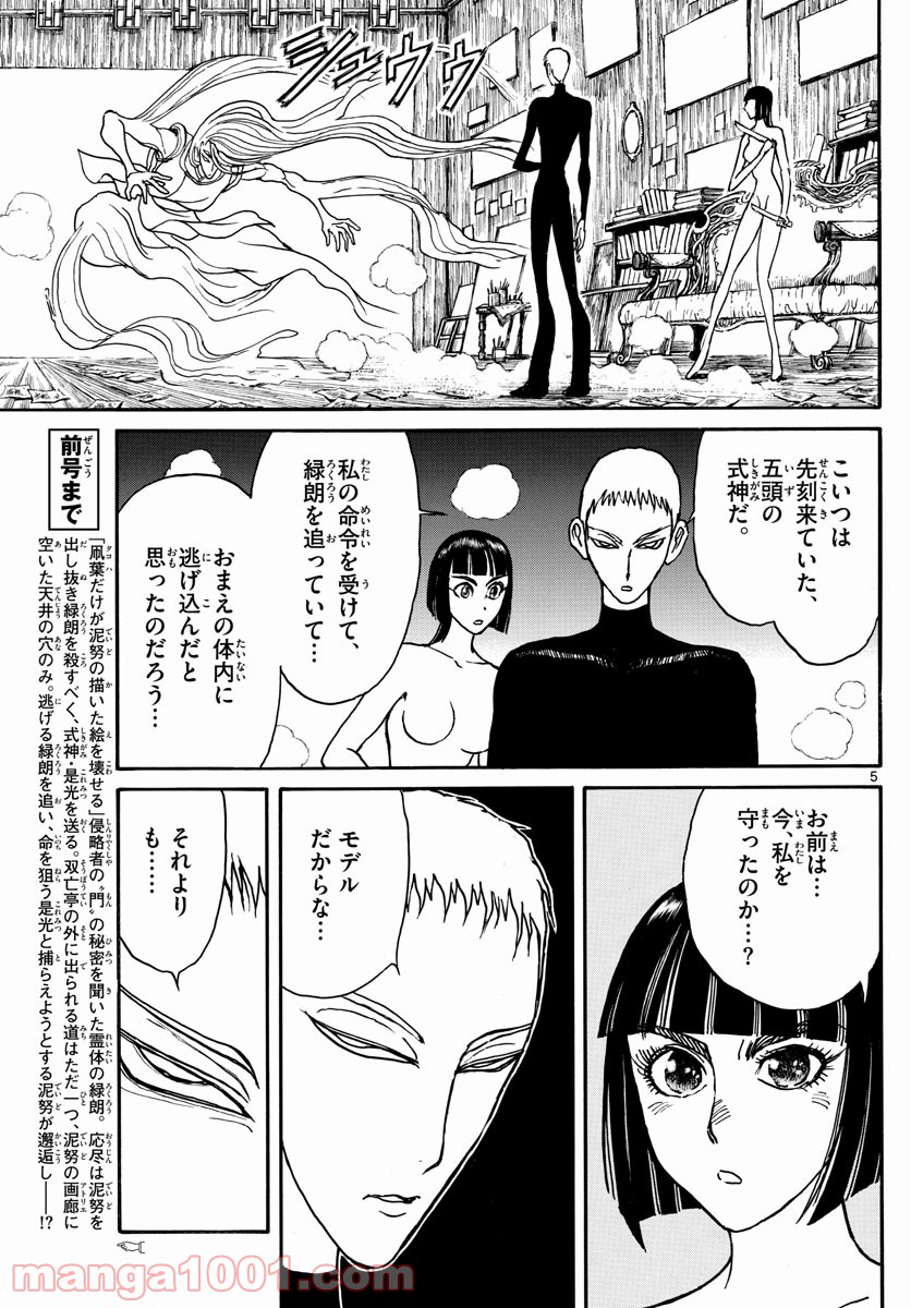 双亡亭壊すべし - 第159話 - Page 5