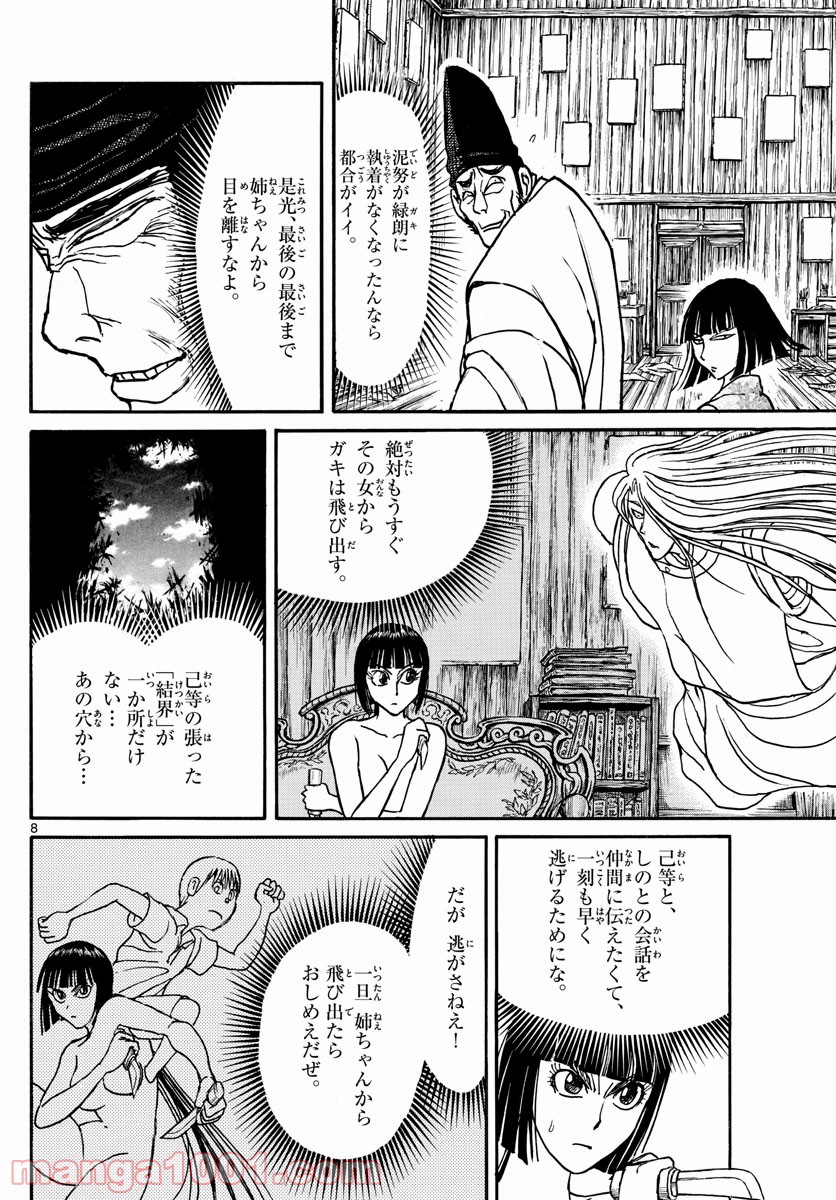 双亡亭壊すべし - 第159話 - Page 8