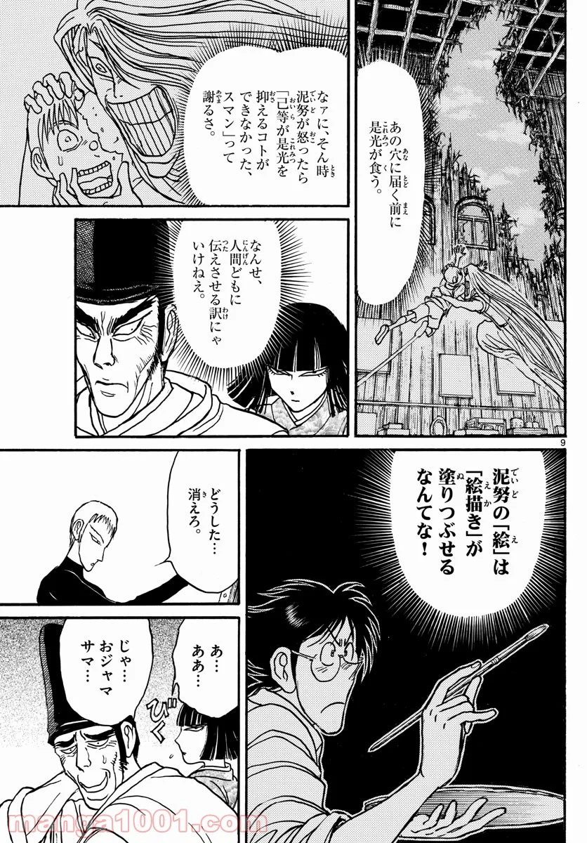 双亡亭壊すべし - 第159話 - Page 9