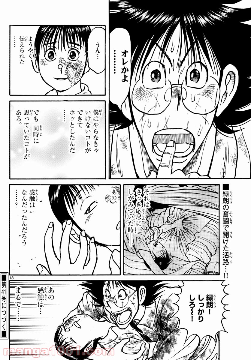 双亡亭壊すべし - 第162話 - Page 18