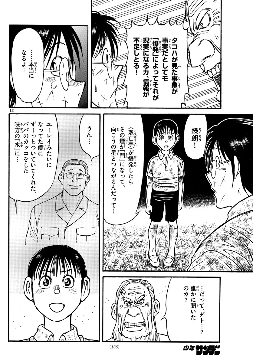 双亡亭壊すべし - 第165話 - Page 12