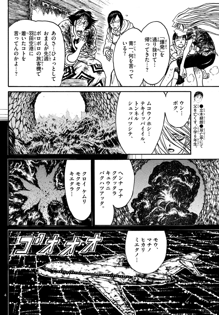 双亡亭壊すべし - 第165話 - Page 4