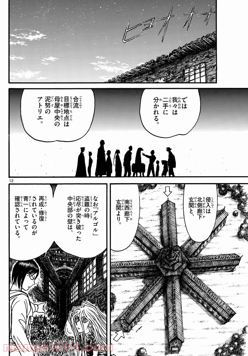 双亡亭壊すべし - 第166話 - Page 12