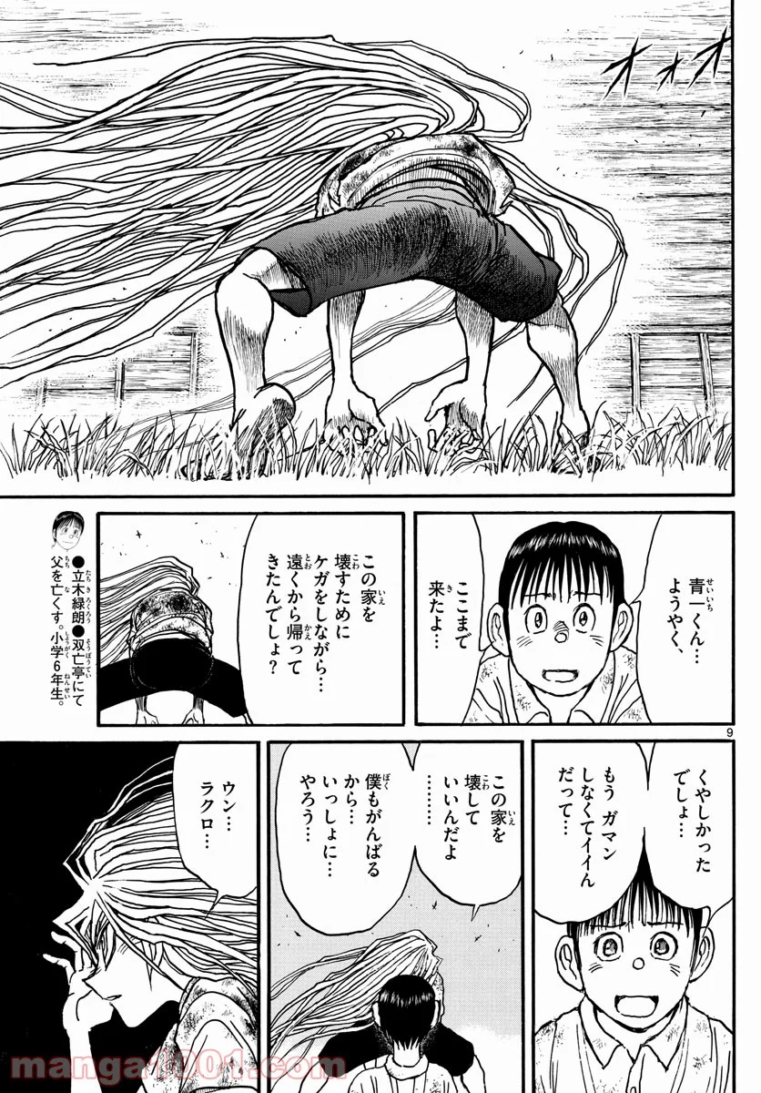 双亡亭壊すべし - 第167話 - Page 9