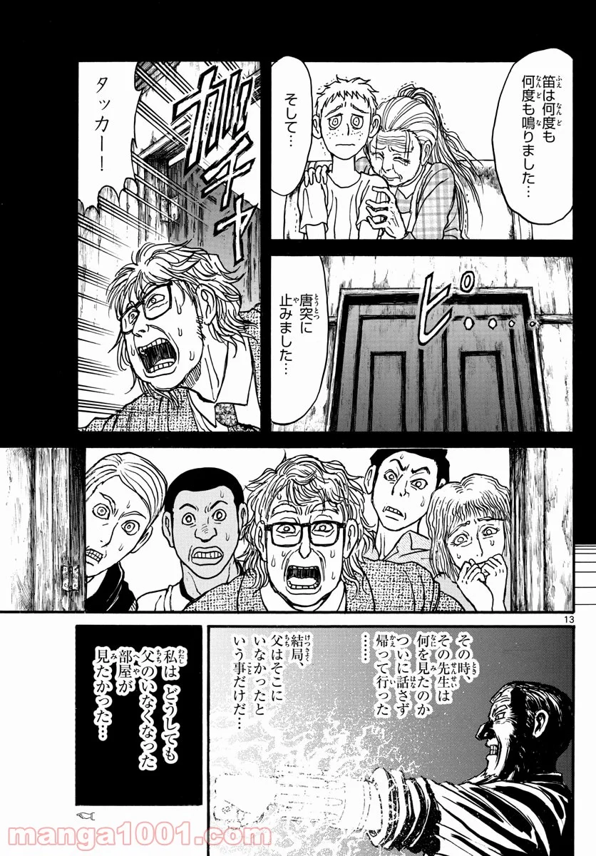 双亡亭壊すべし - 第171話 - Page 13