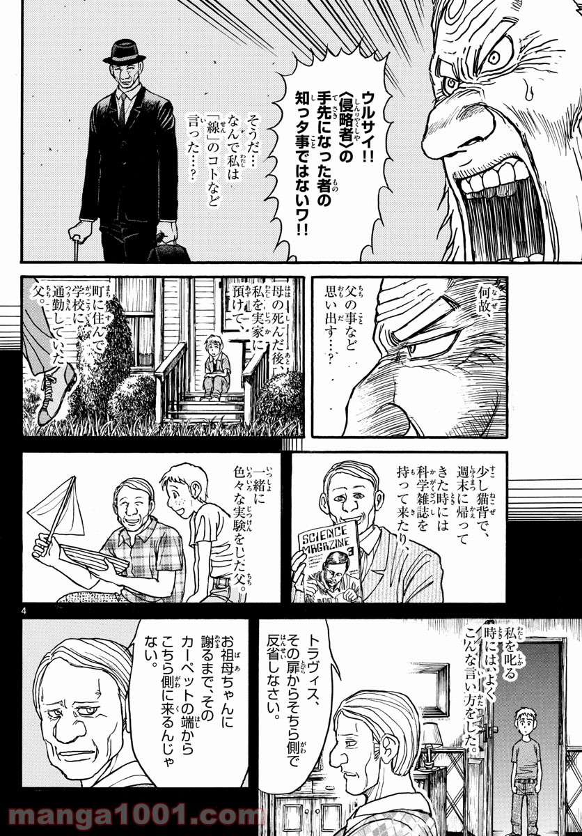 双亡亭壊すべし - 第171話 - Page 4