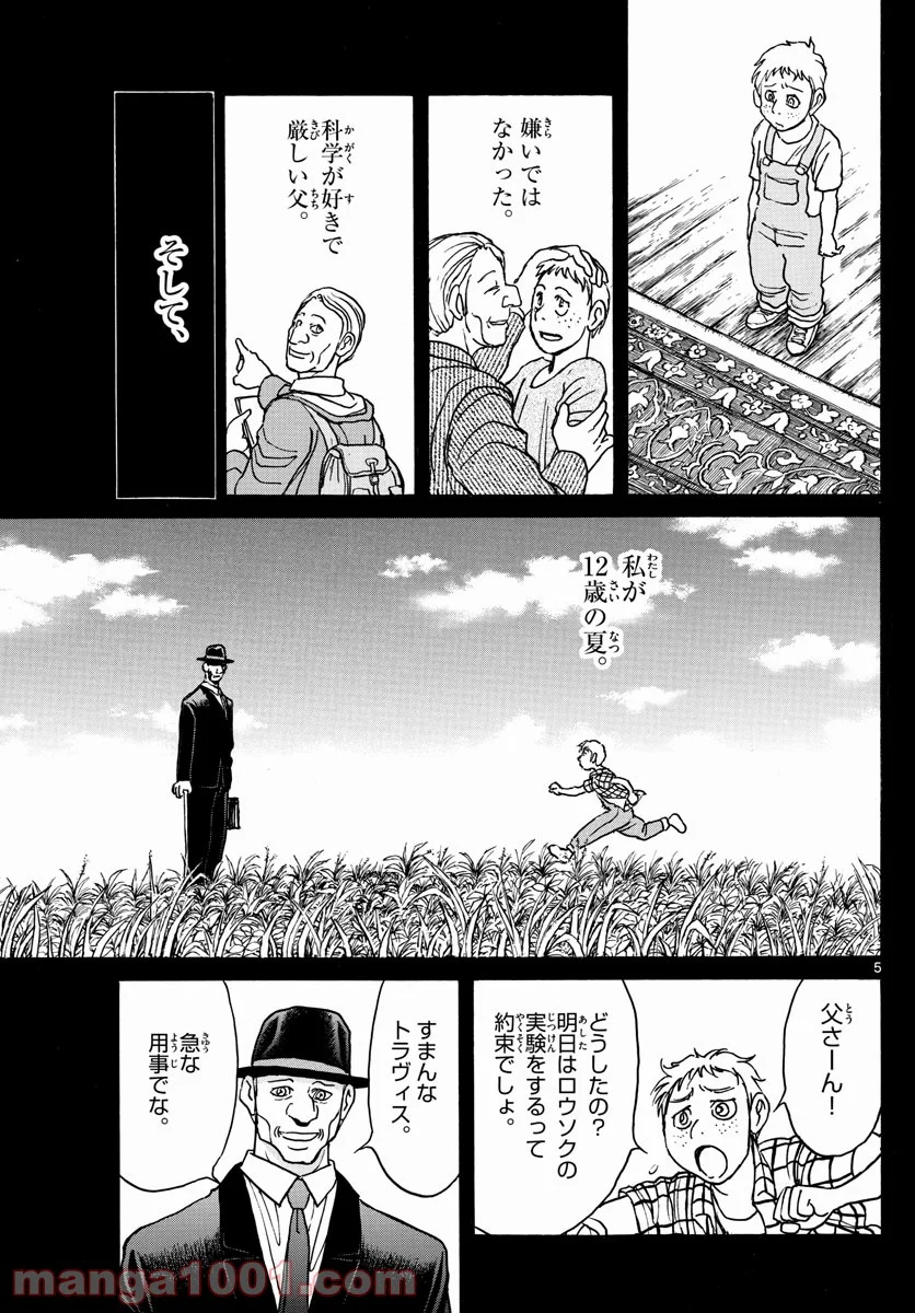 双亡亭壊すべし - 第171話 - Page 5