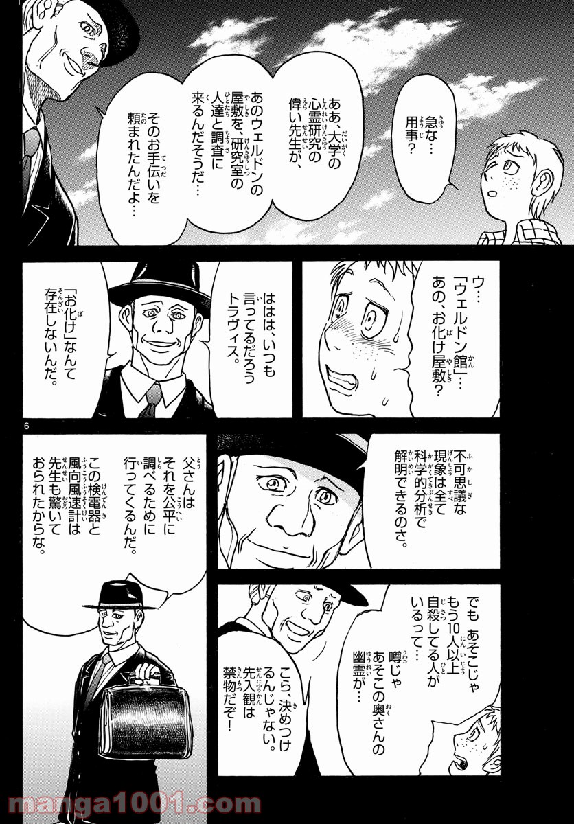 双亡亭壊すべし - 第171話 - Page 6