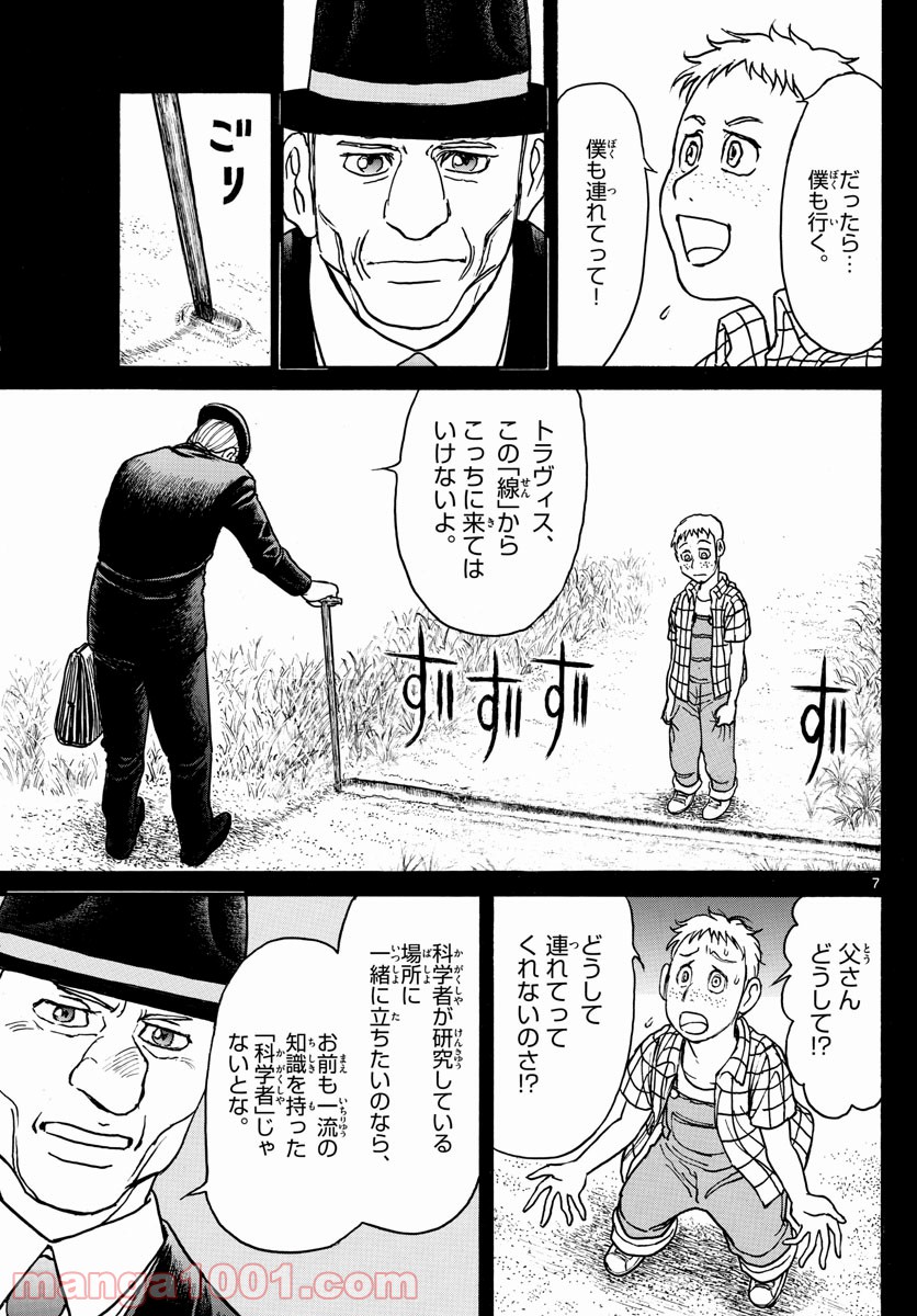 双亡亭壊すべし - 第171話 - Page 7