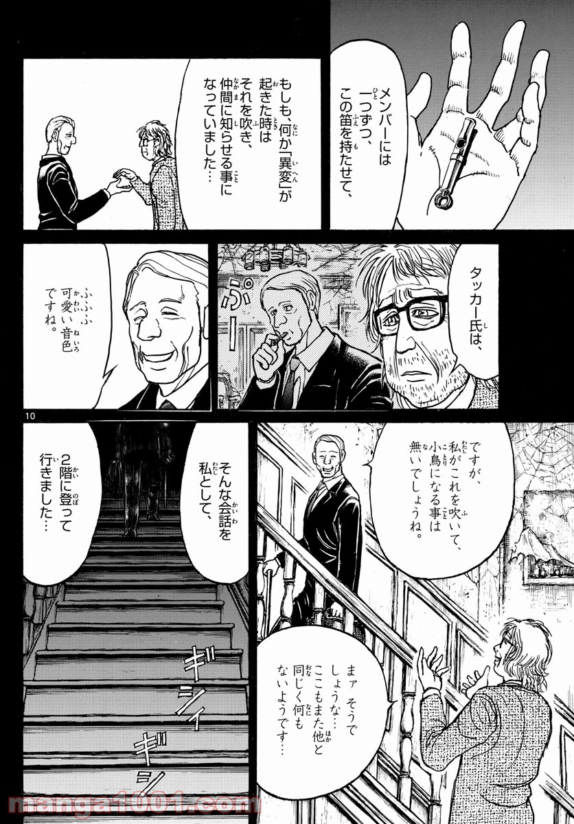 双亡亭壊すべし - 第171話 - Page 10