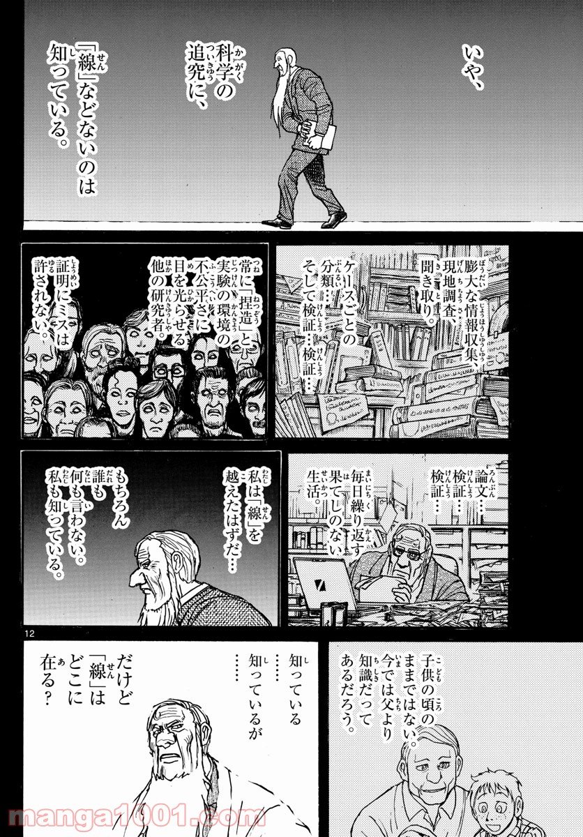 双亡亭壊すべし - 第172話 - Page 12