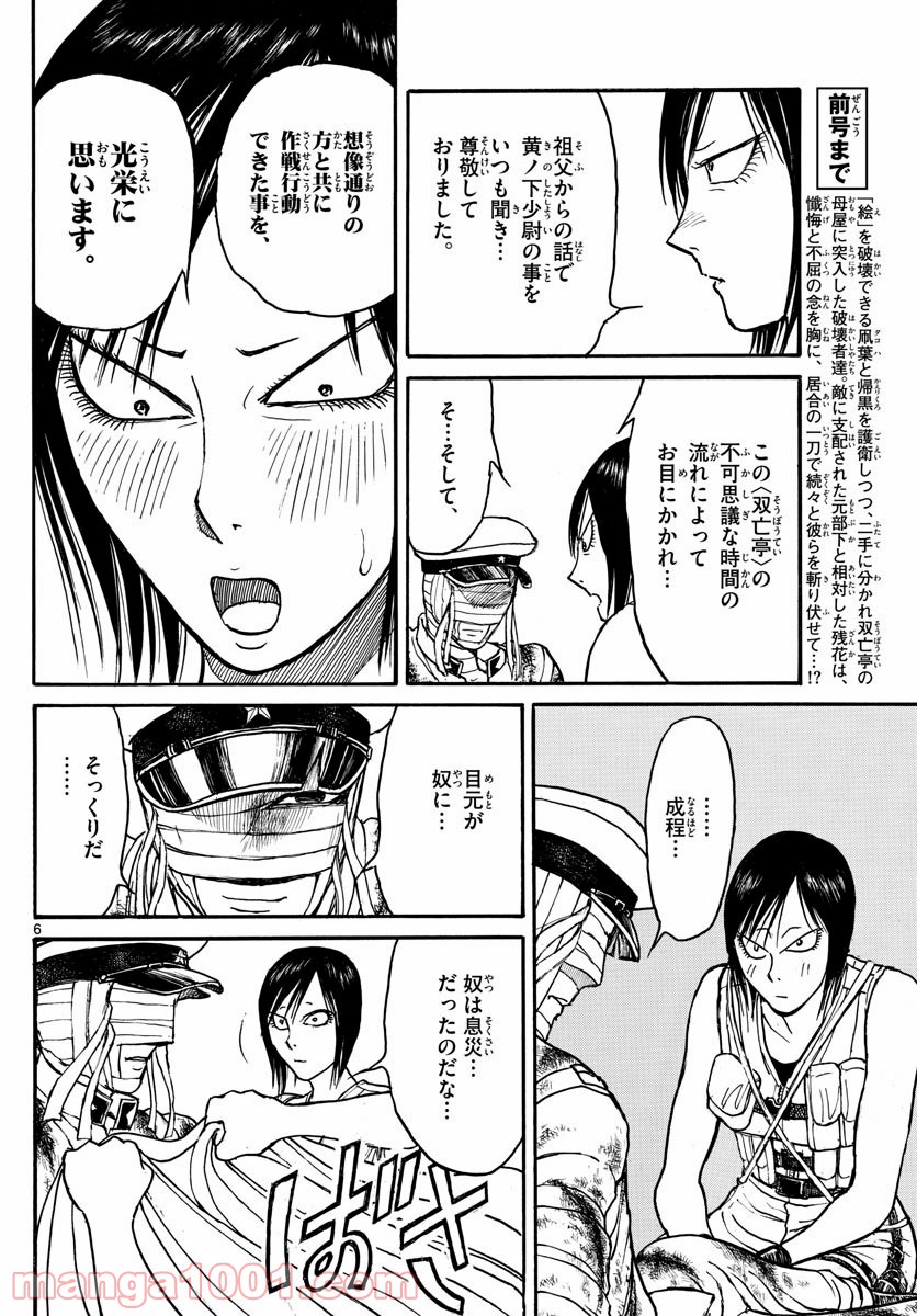 双亡亭壊すべし - 第176話 - Page 6