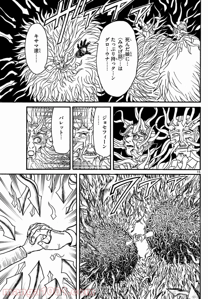 双亡亭壊すべし - 第181話 - Page 15