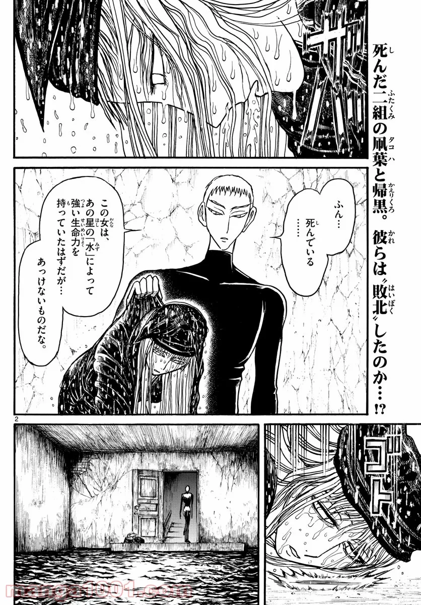 双亡亭壊すべし - 第186話 - Page 2