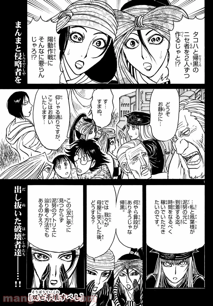 双亡亭壊すべし - 第187話 - Page 1