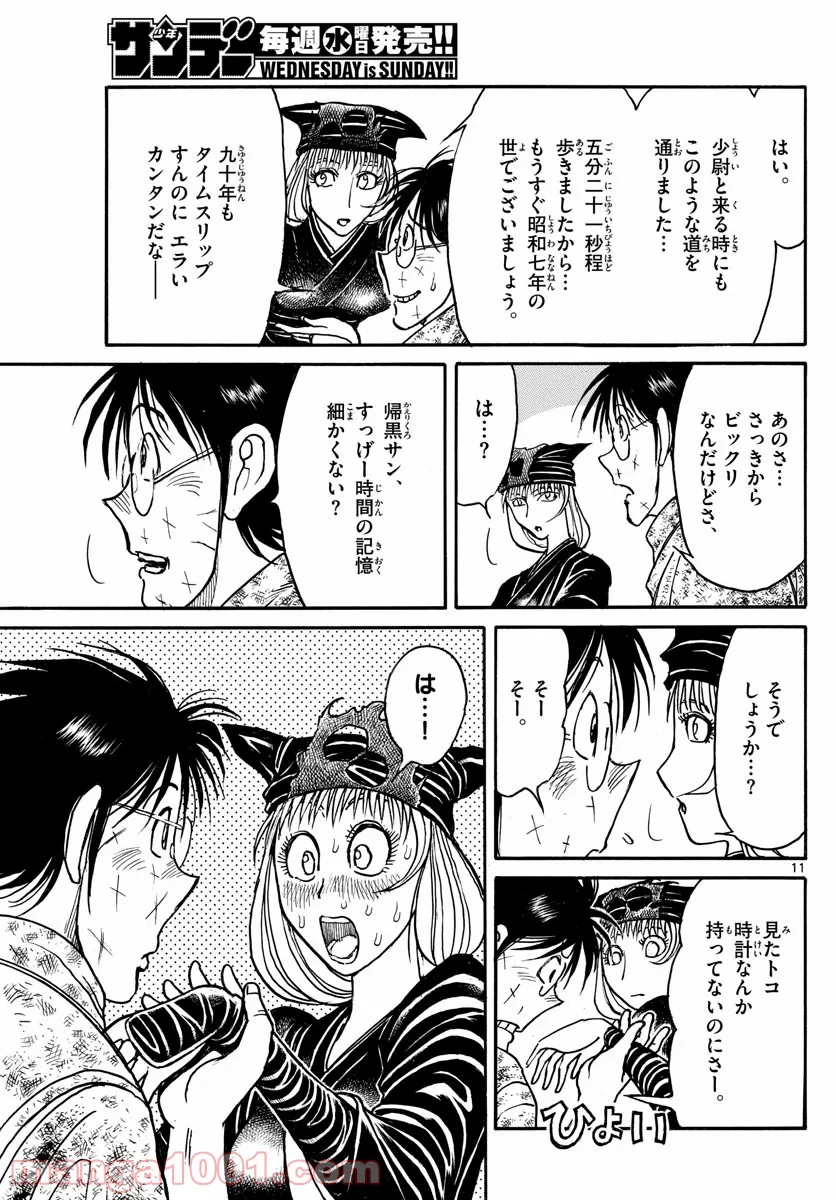 双亡亭壊すべし - 第187話 - Page 11