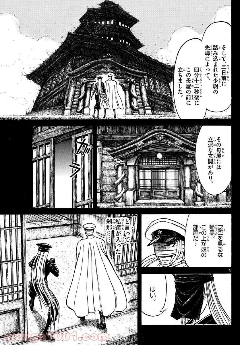 双亡亭壊すべし - 第187話 - Page 5