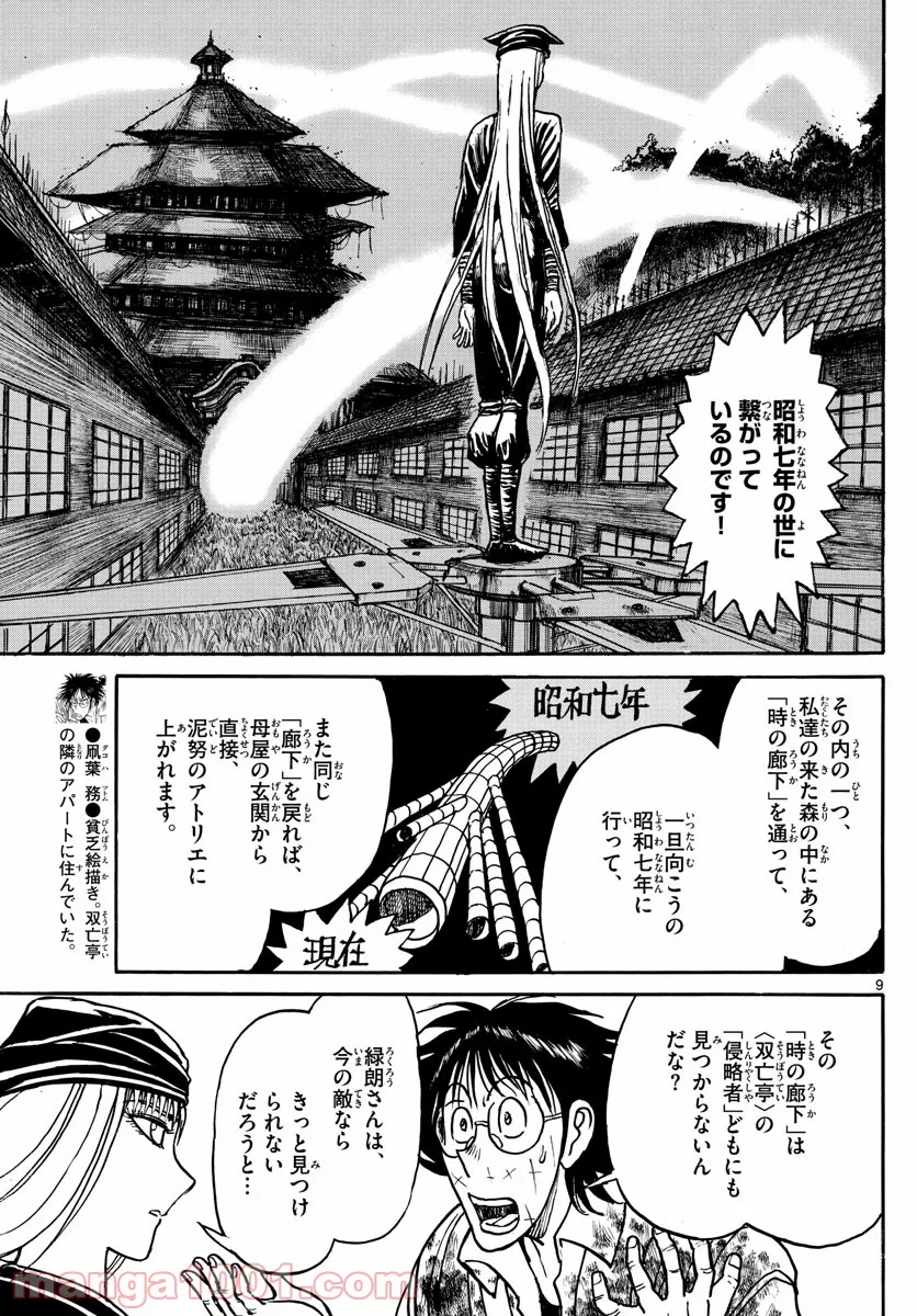 双亡亭壊すべし - 第187話 - Page 9