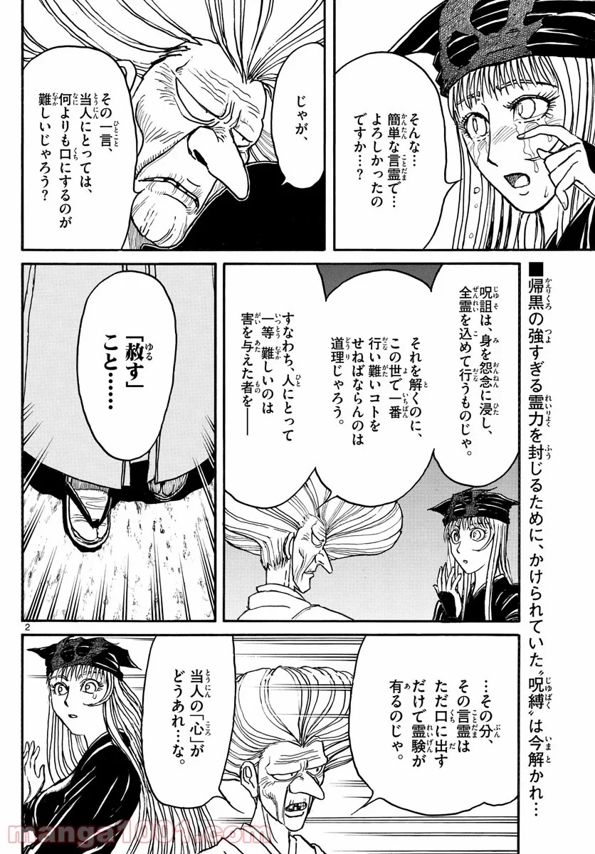 双亡亭壊すべし - 第190話 - Page 2