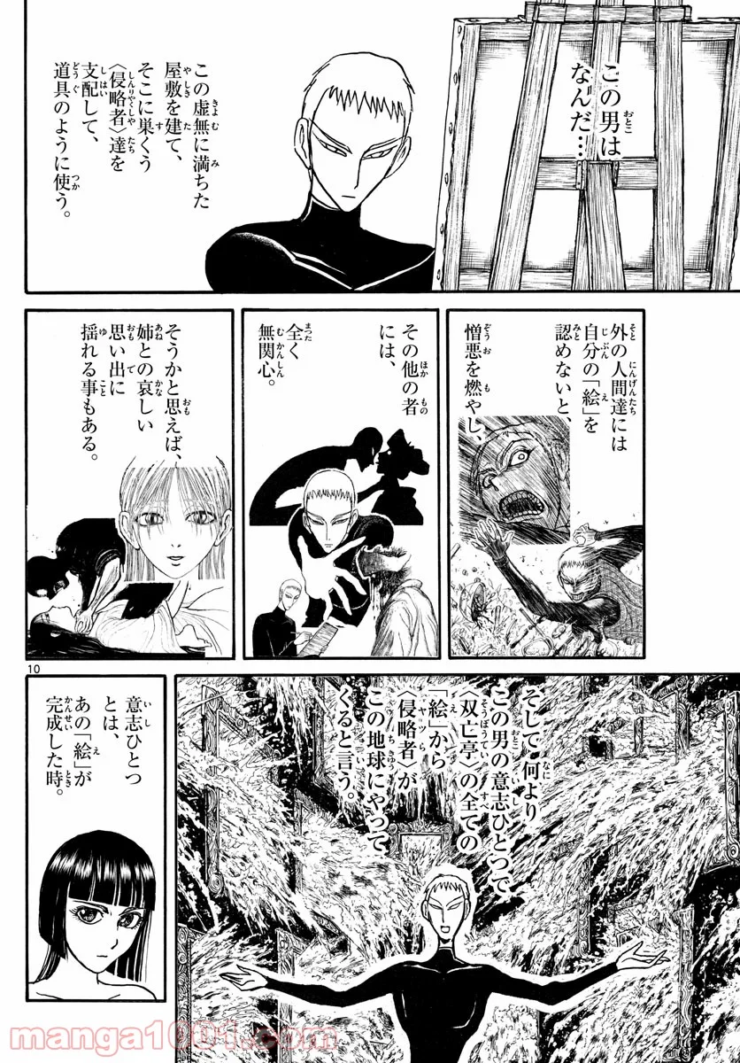 双亡亭壊すべし - 第190話 - Page 10