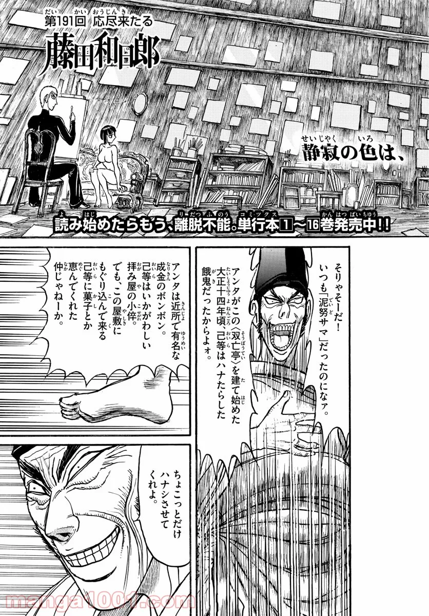 双亡亭壊すべし - 第191話 - Page 3