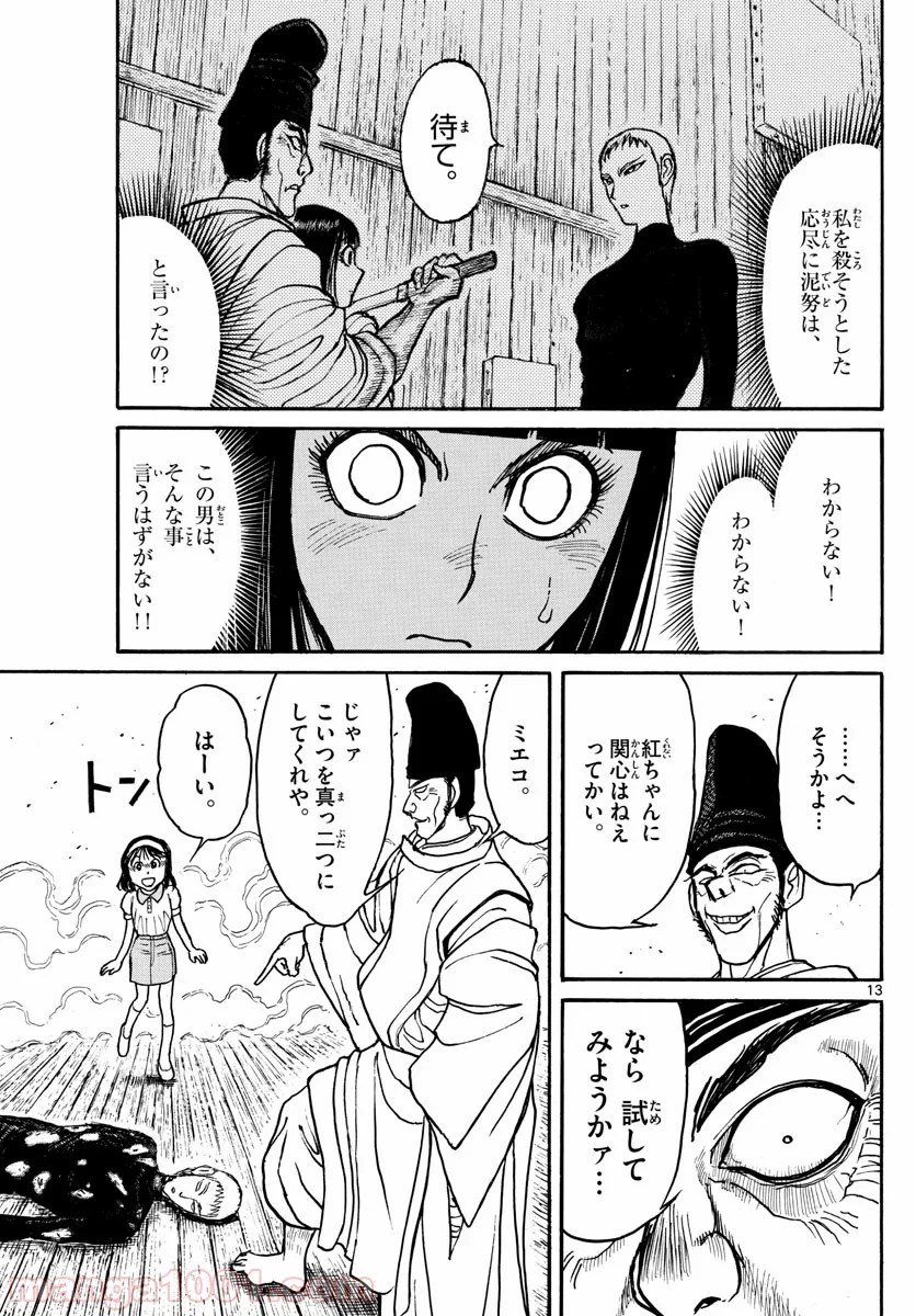 双亡亭壊すべし - 第192話 - Page 13