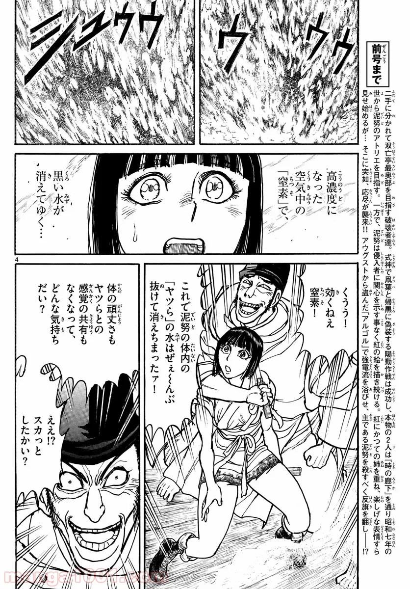 双亡亭壊すべし - 第192話 - Page 4