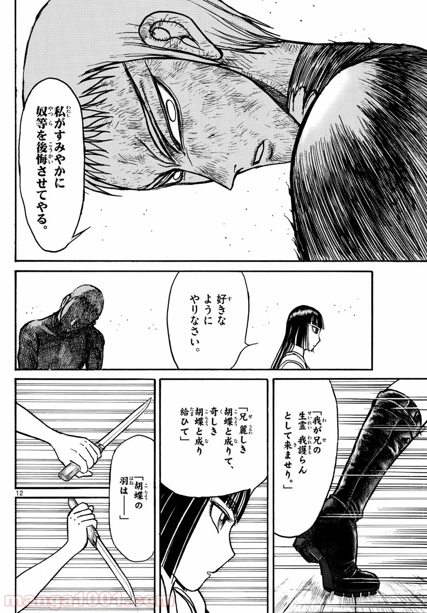 双亡亭壊すべし - 第195話 - Page 12