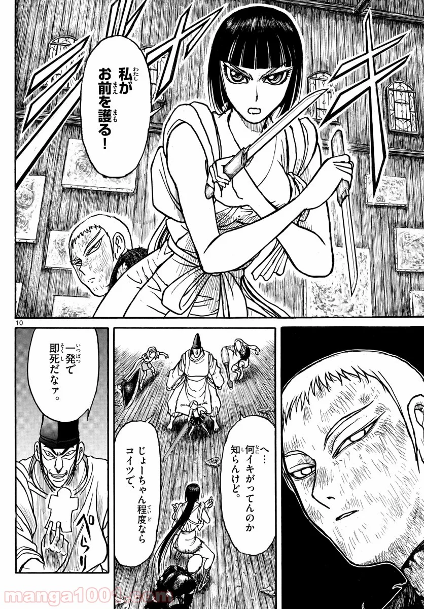 双亡亭壊すべし - 第195話 - Page 10