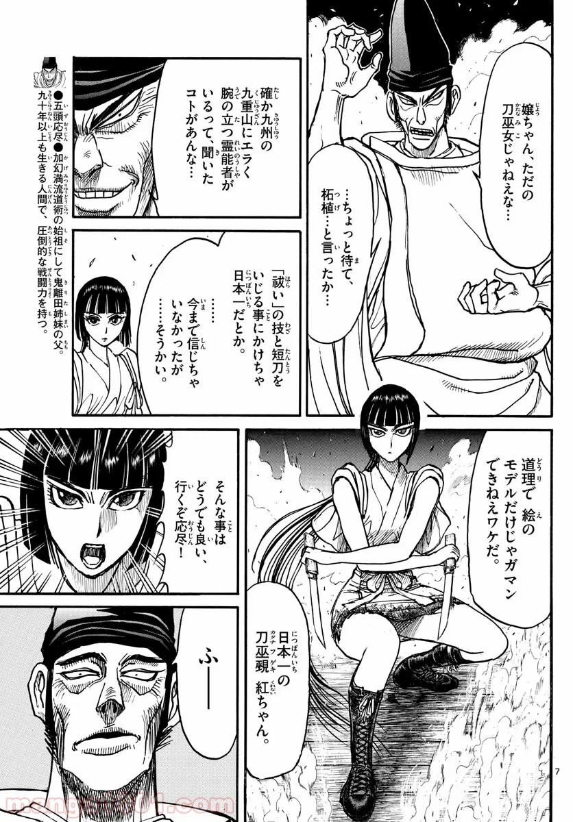 双亡亭壊すべし - 第196話 - Page 7