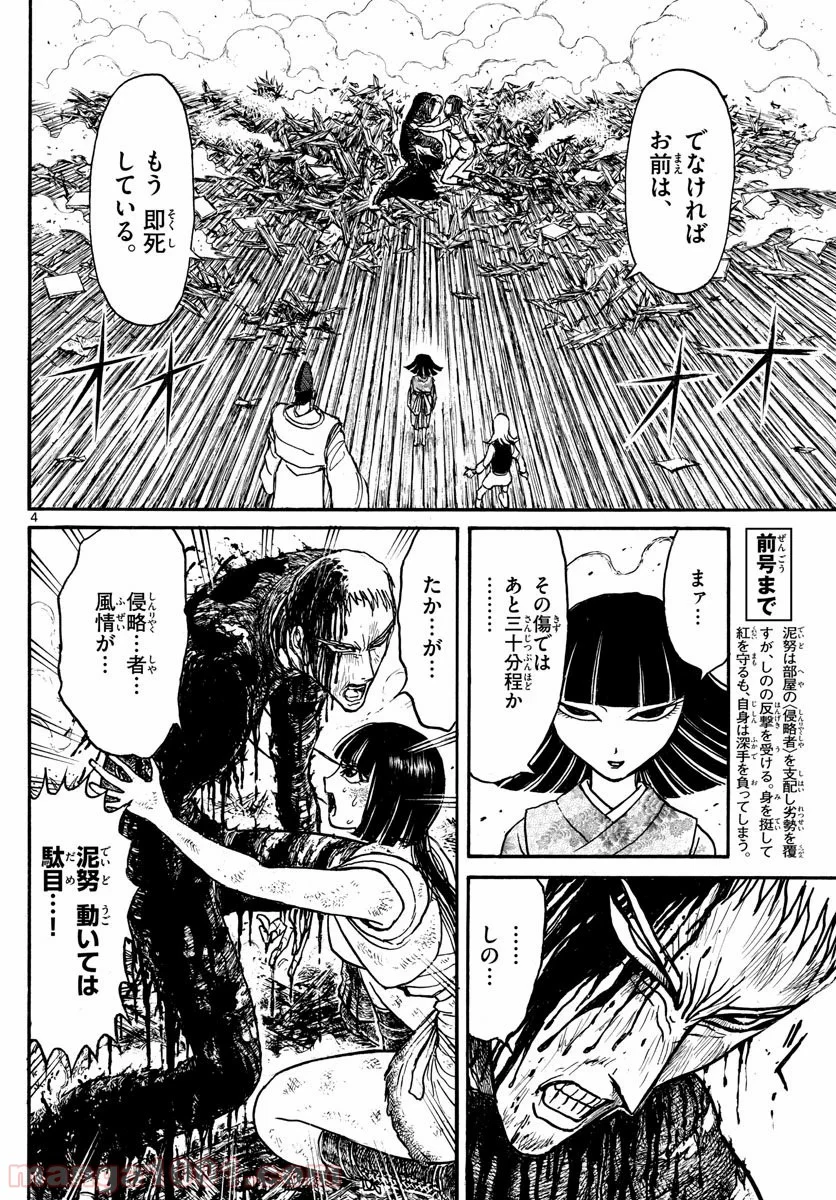 双亡亭壊すべし - 第199話 - Page 4