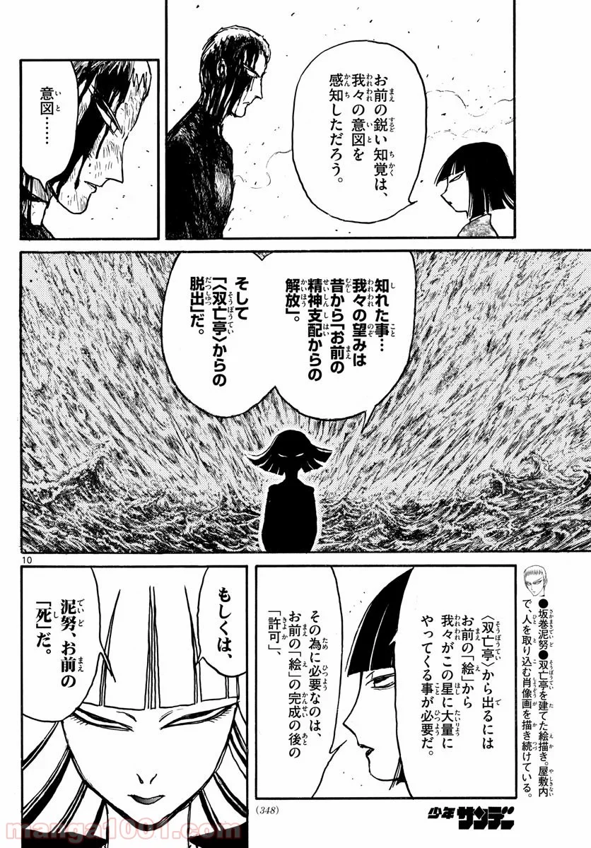 双亡亭壊すべし - 第199話 - Page 10