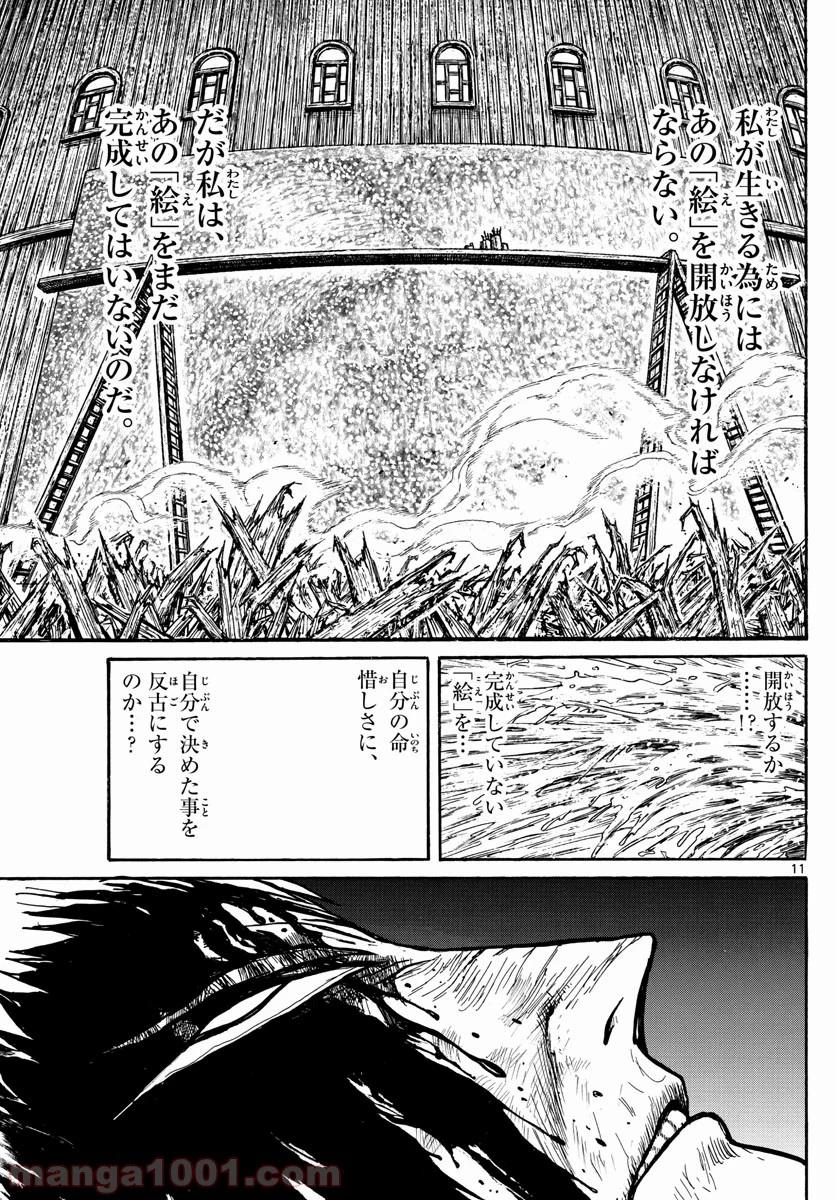 双亡亭壊すべし - 第202話 - Page 11