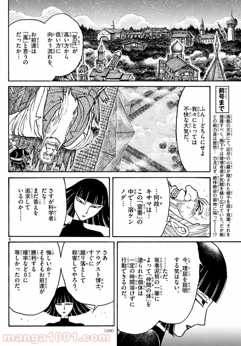 双亡亭壊すべし - 第208話 - Page 6