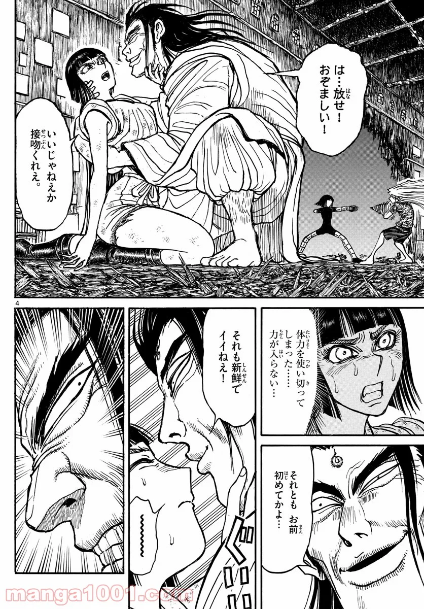 双亡亭壊すべし - 第209話 - Page 4