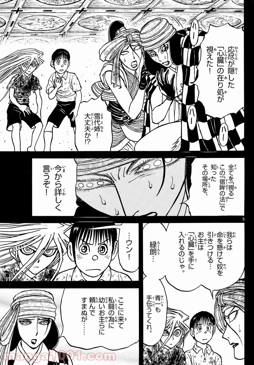 双亡亭壊すべし - 第210話 - Page 5