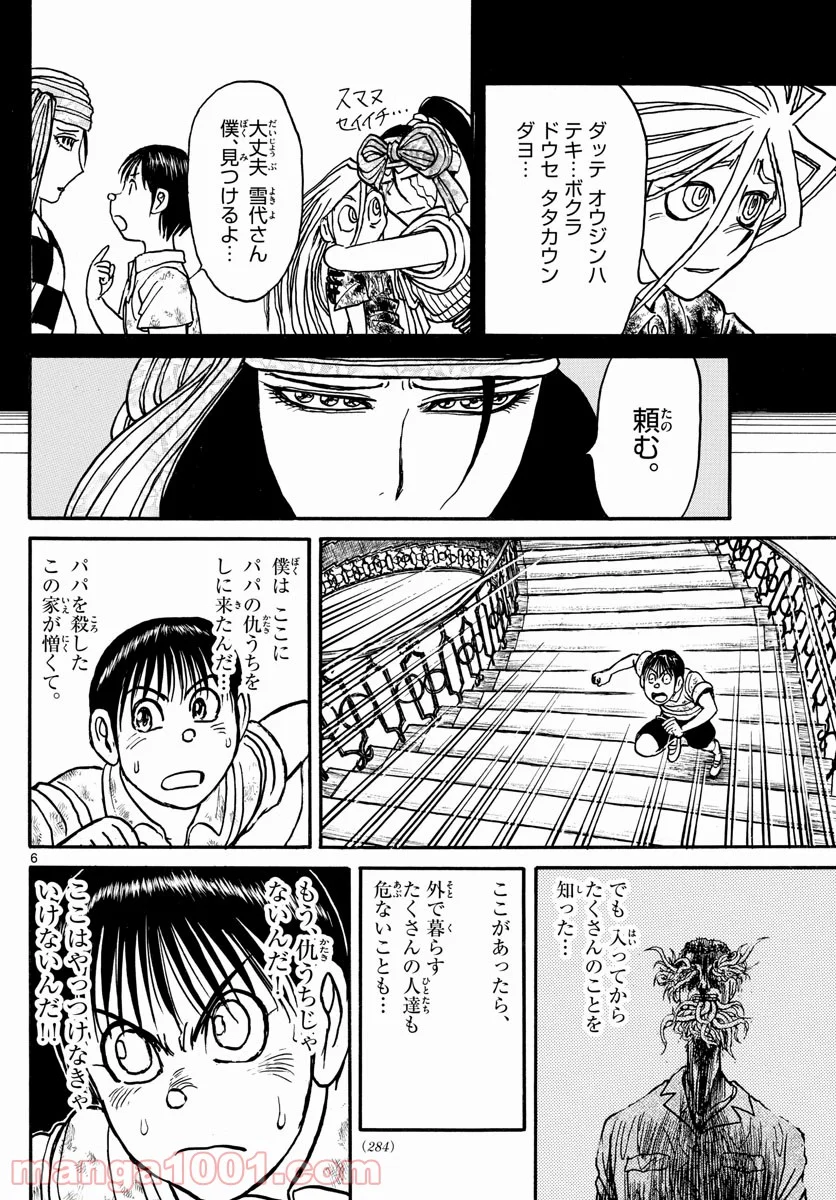 双亡亭壊すべし - 第210話 - Page 6