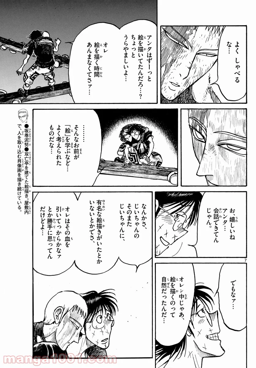 双亡亭壊すべし - 第211話 - Page 7