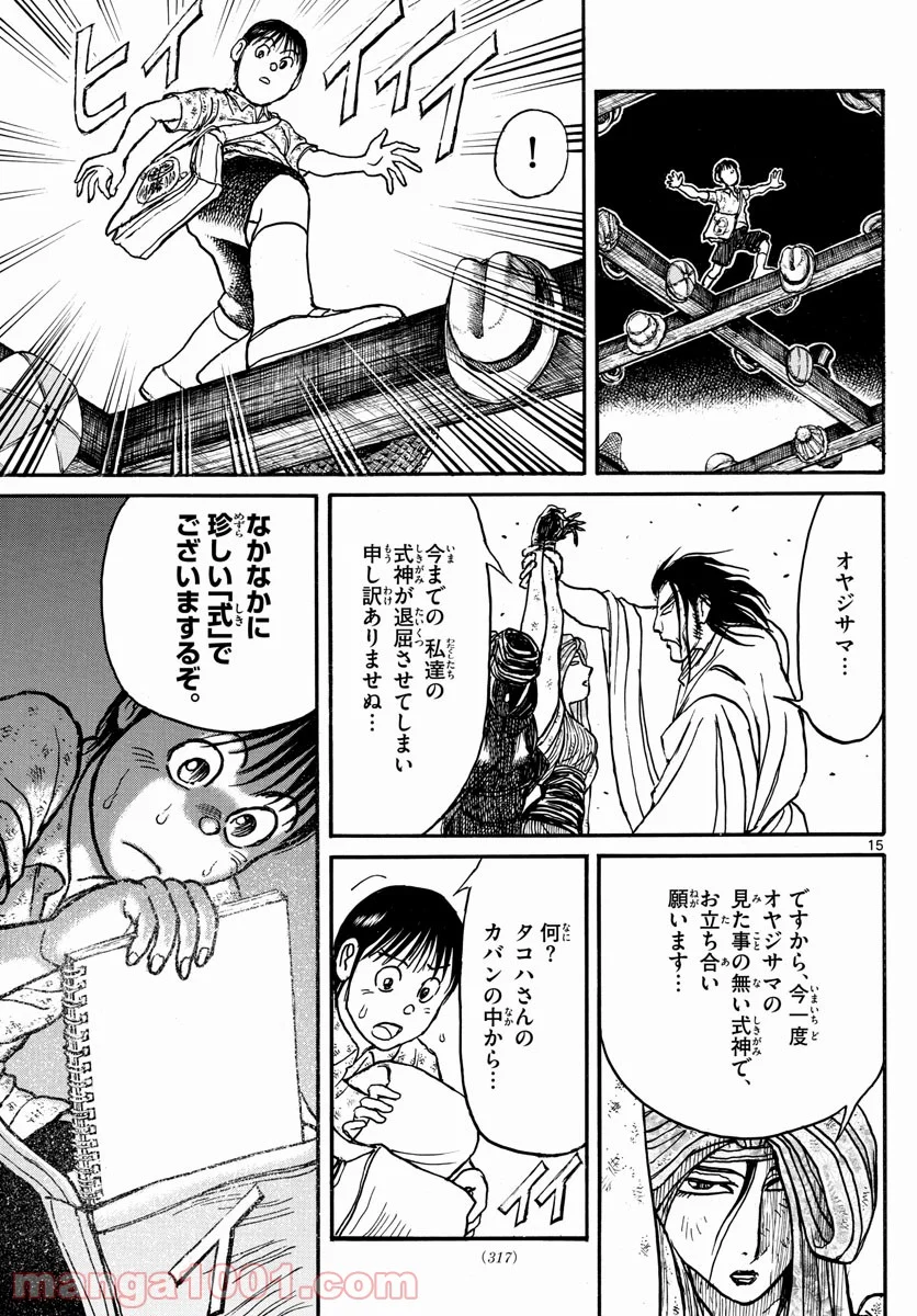 双亡亭壊すべし - 第212話 - Page 15