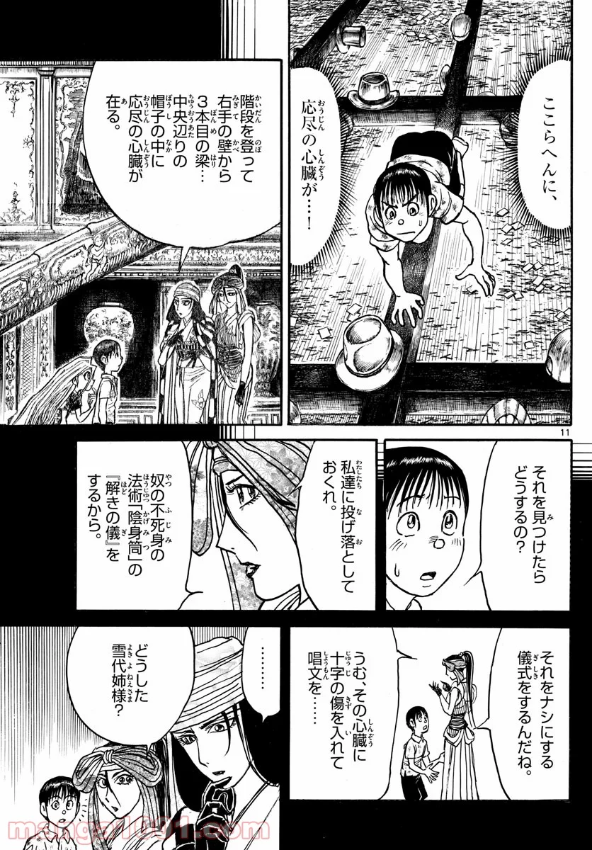 双亡亭壊すべし - 第213話 - Page 11