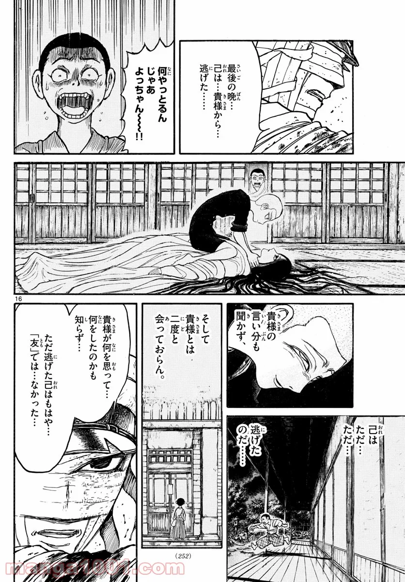 双亡亭壊すべし - 第214話 - Page 16