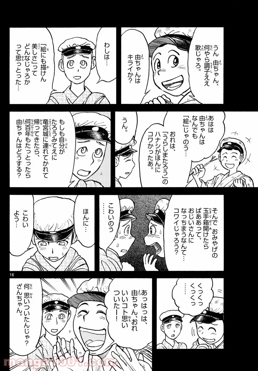 双亡亭壊すべし - 第219話 - Page 16